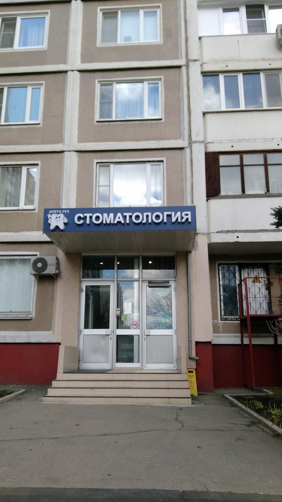 Дента-Рус