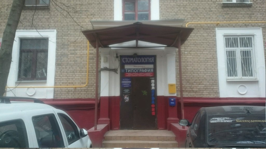 Стоматология