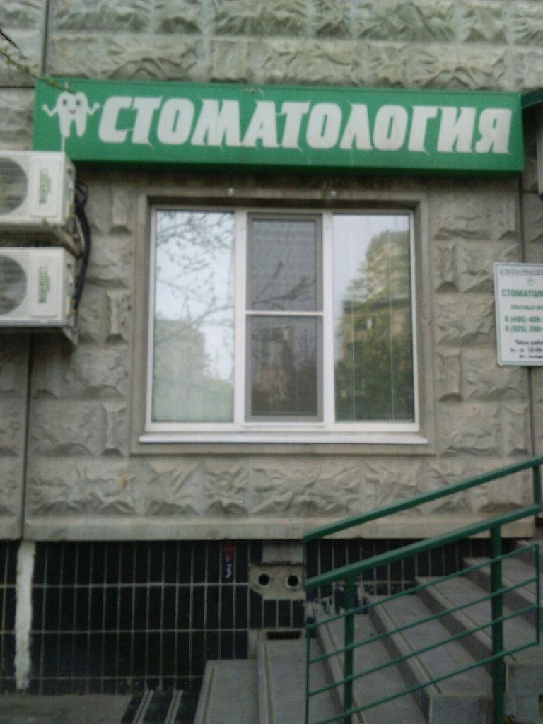 Стоматологическая клиника Медспектрум С
