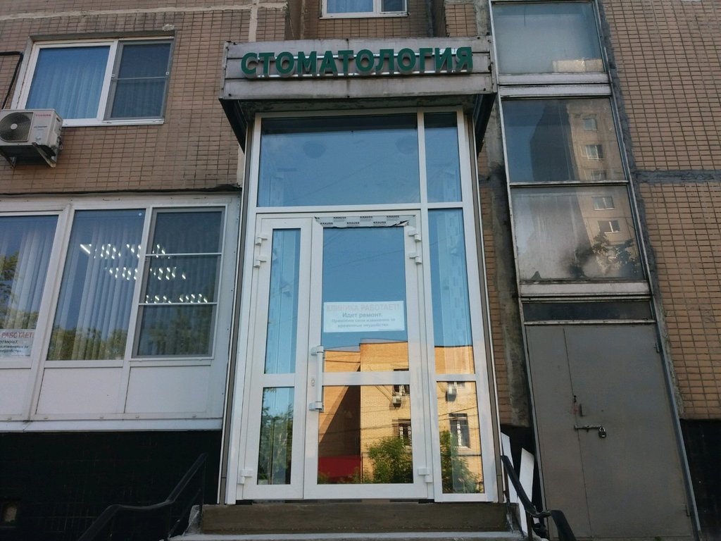 Стоматология