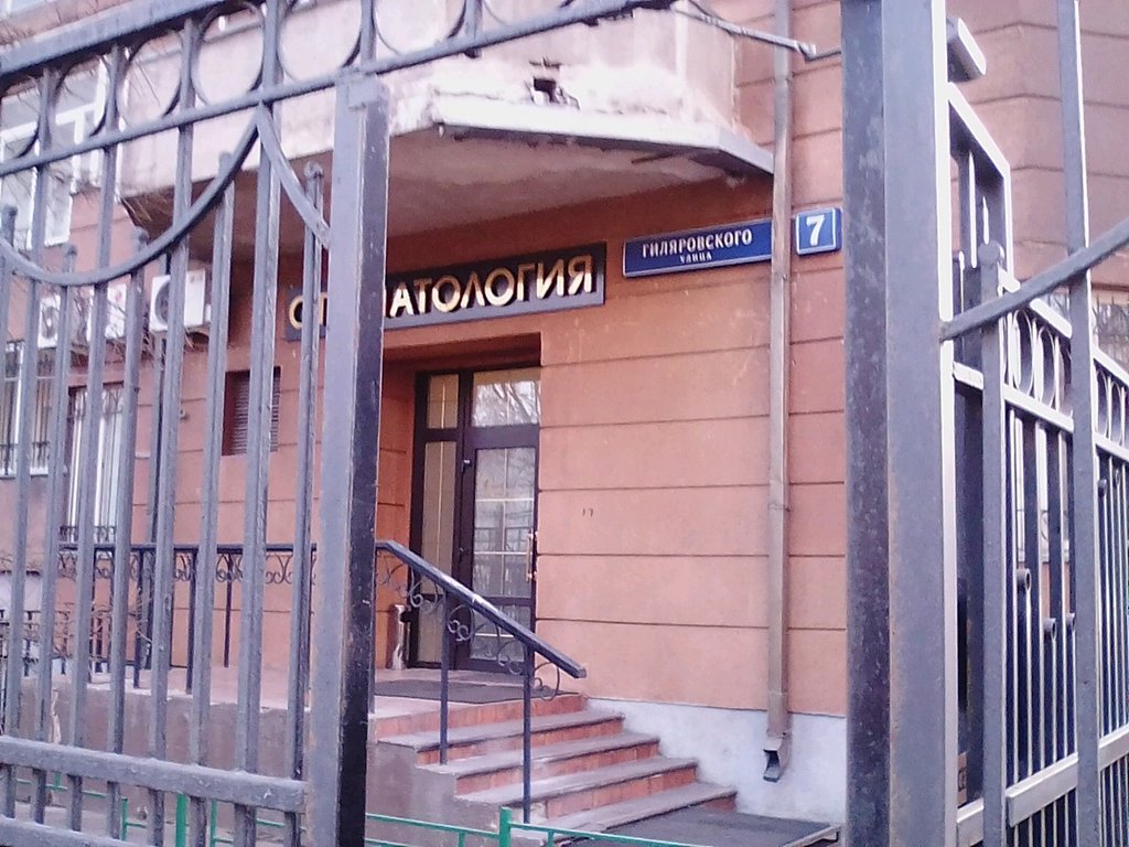 Стоматологическая клиника Митрадент