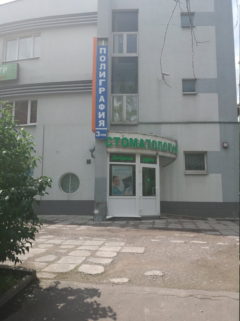 Добрые Руки