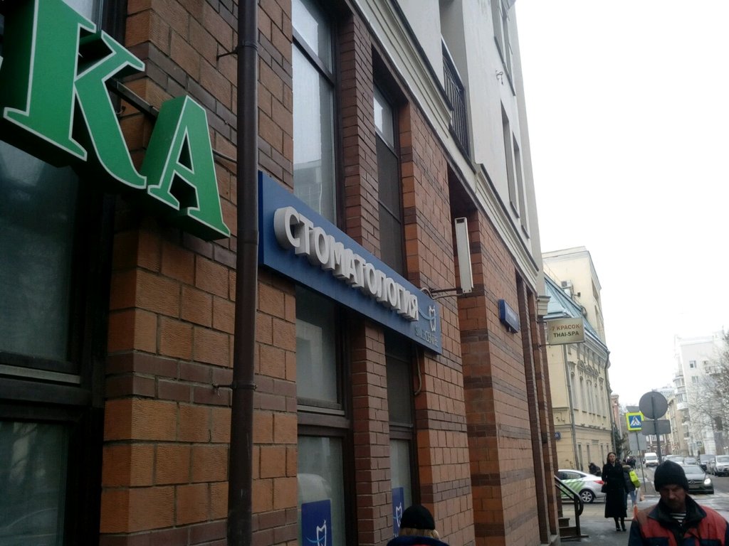 Стоматология № 1