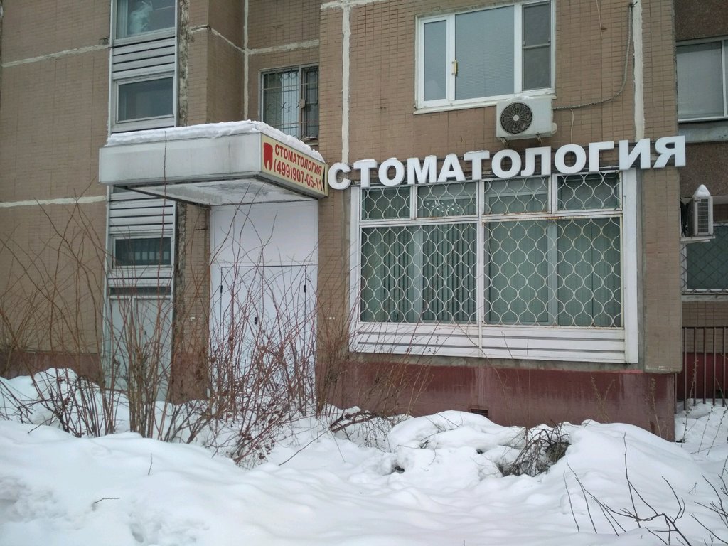 Стоматология