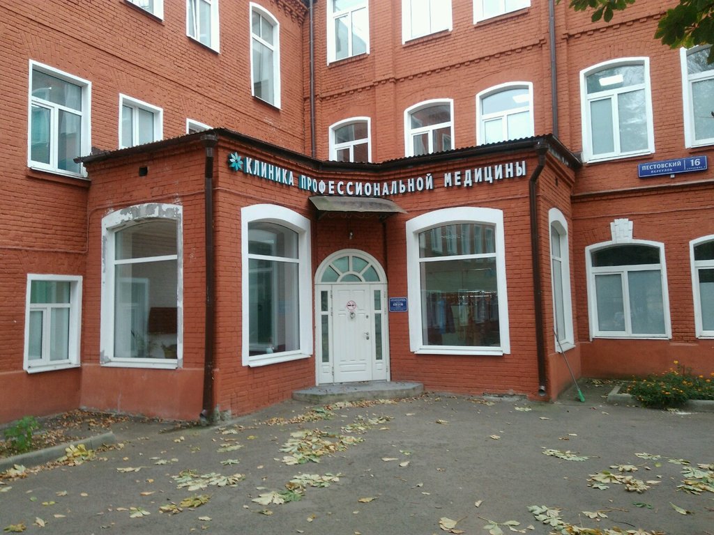 Клиника Профессиональной Медицины