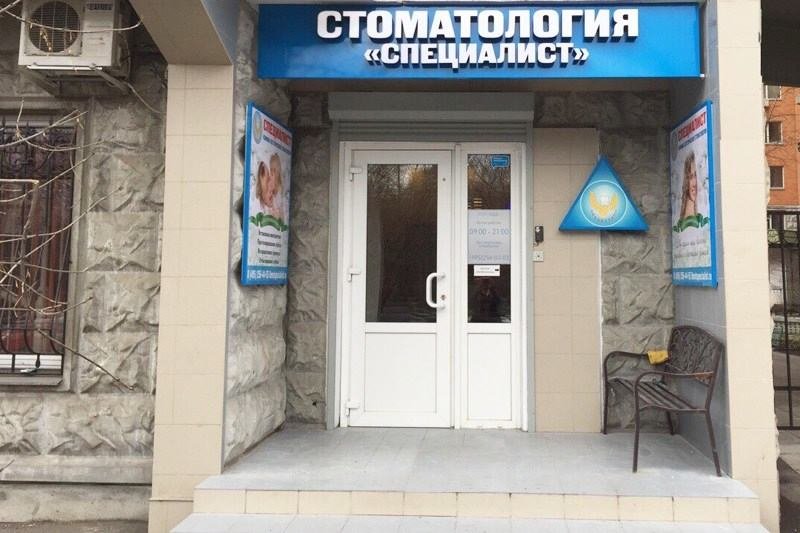 Сеть стоматологий Специалист