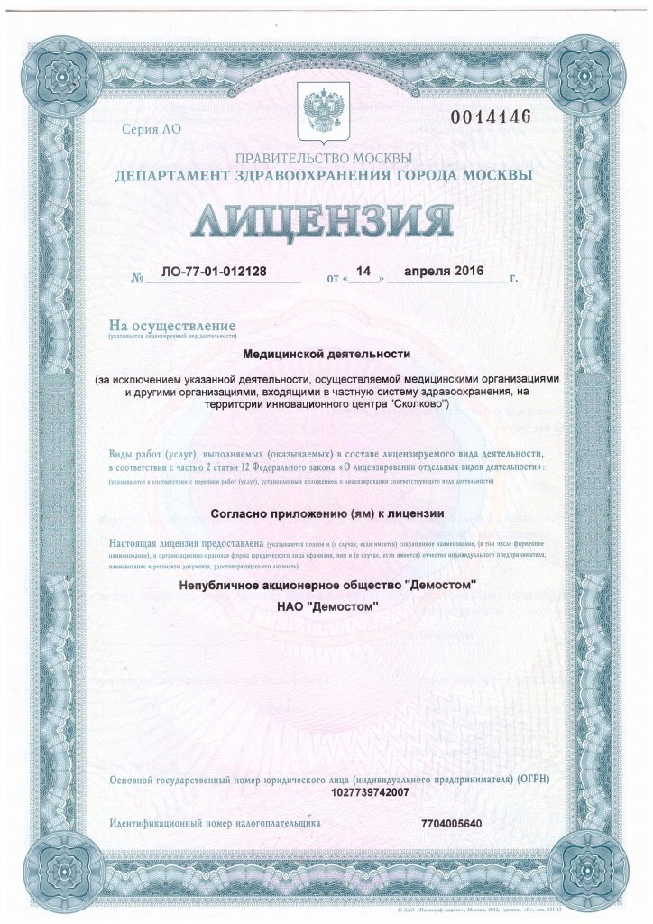 Стоматологическая клиника Demostom