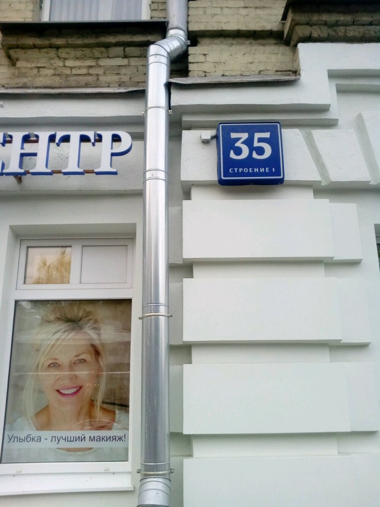 Клиника на Басманной