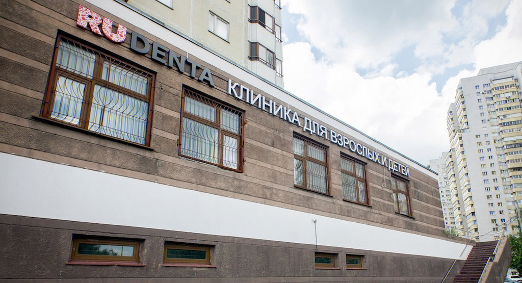 РуДента клиника для детей и взрослых на Островитянова