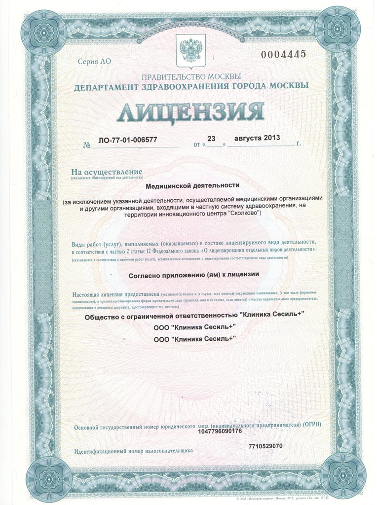 Клиника Сесиль