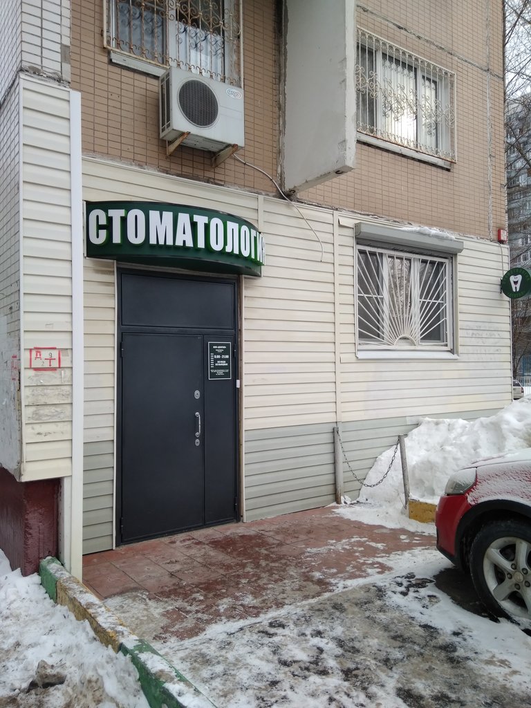 Дентал