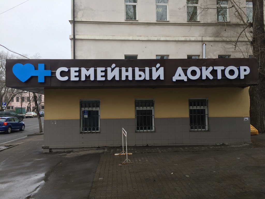 Семейный доктор, поликлиника № 1