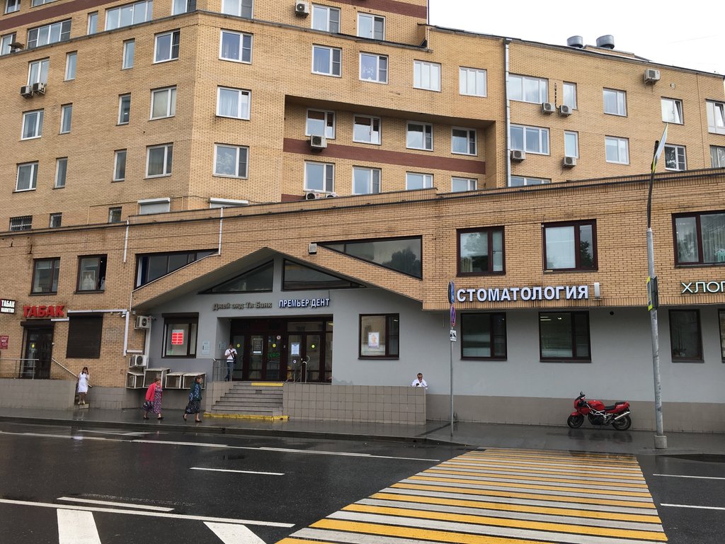 Стоматологическая клиника Премьер Дент
