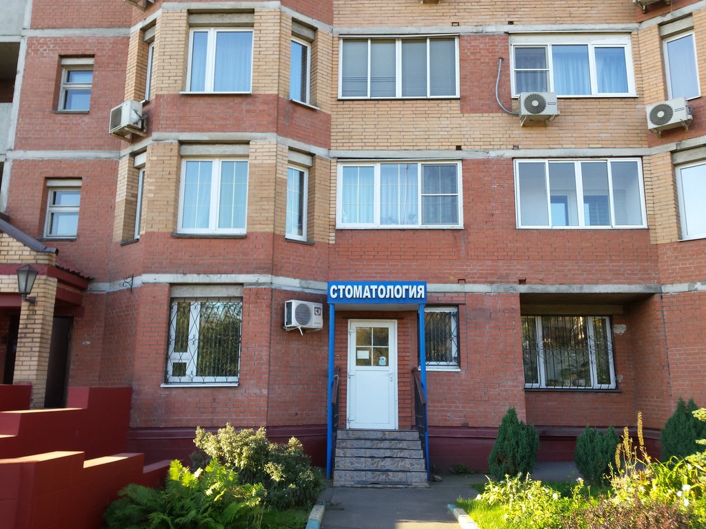 Стоматология