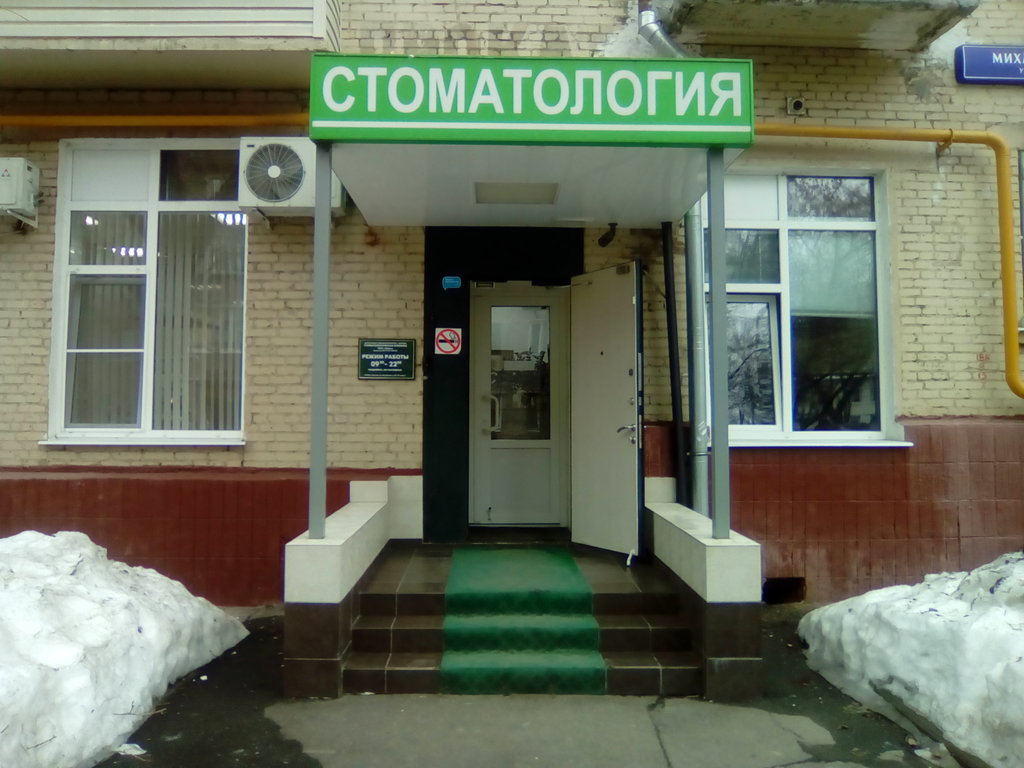 Стоматология Абрис