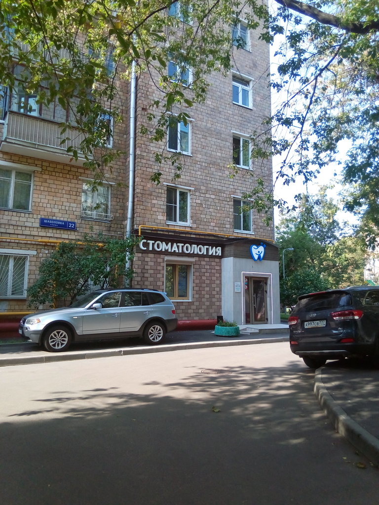 Стоматологический центр на Шаболовке