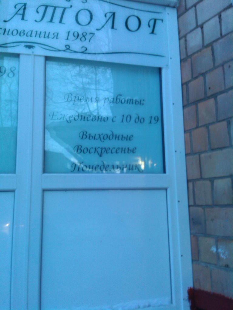 Частная клиника Гольдштейна В. Э.