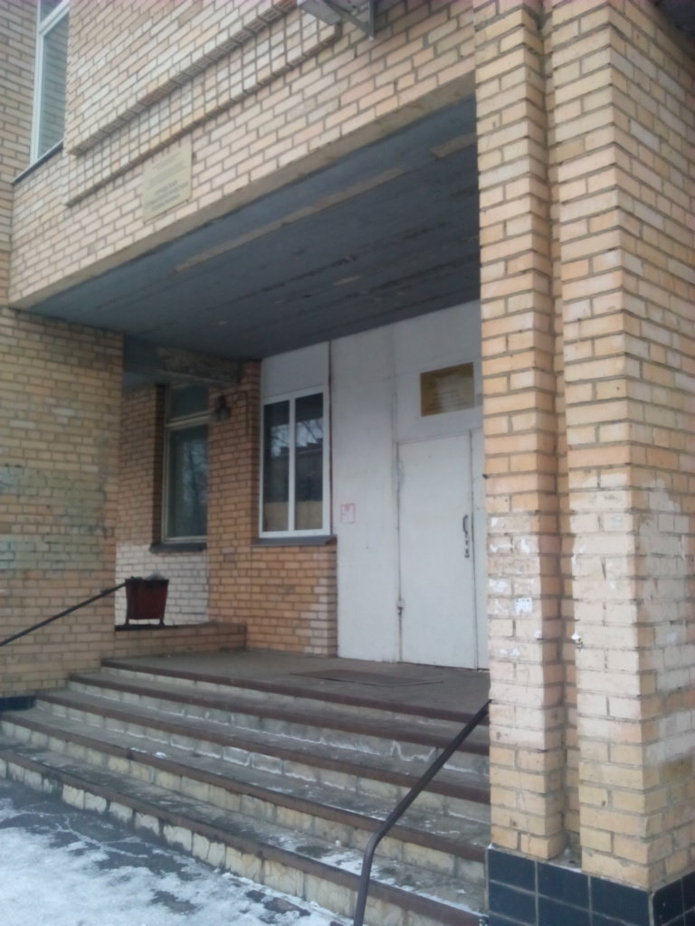 Государственное автономное учреждение здравоохранения Московской области Фрязинская Стоматологическая поликлиника
