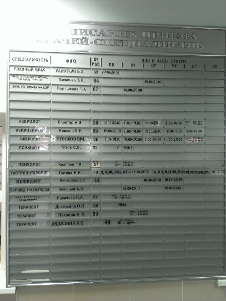 Медицинский центр
