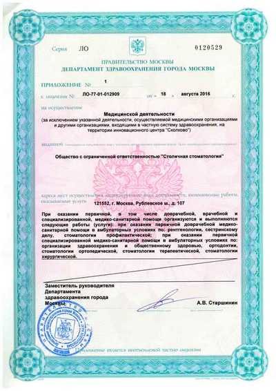 Столичная стоматология