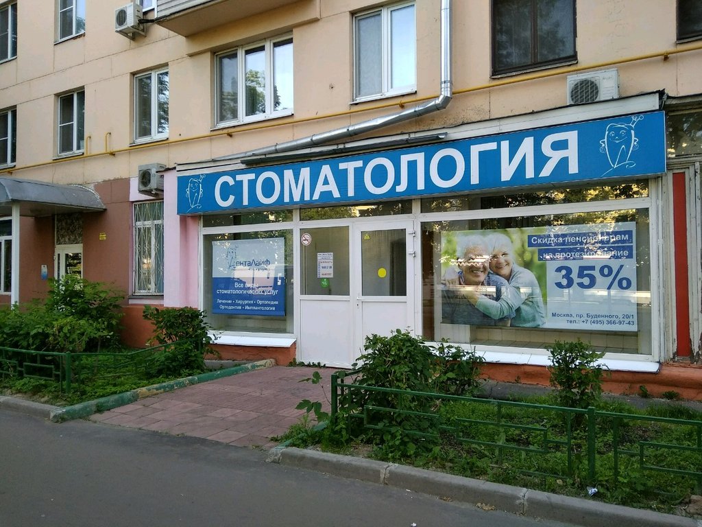 Дента Лайф