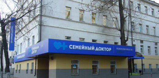 Семейный доктор, поликлиника № 1