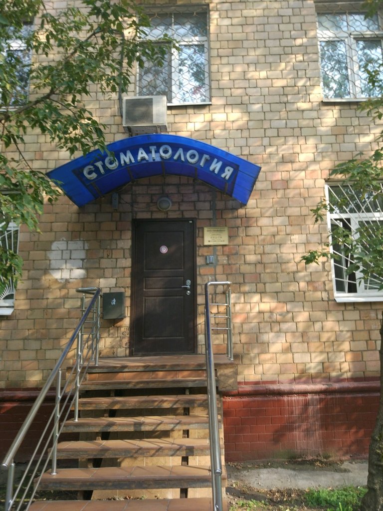 Стоматологическая клиника АльфаДент