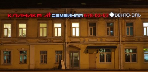 Денто-Эль на Сергия Радонежского, 5, стр. 1