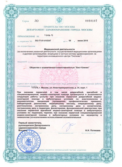 Бест Клиник
