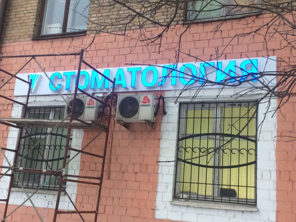 Стоматология доктора Туктарова