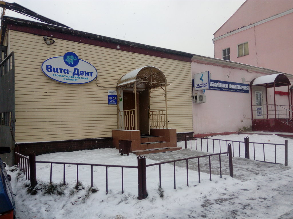 Вита-Дент