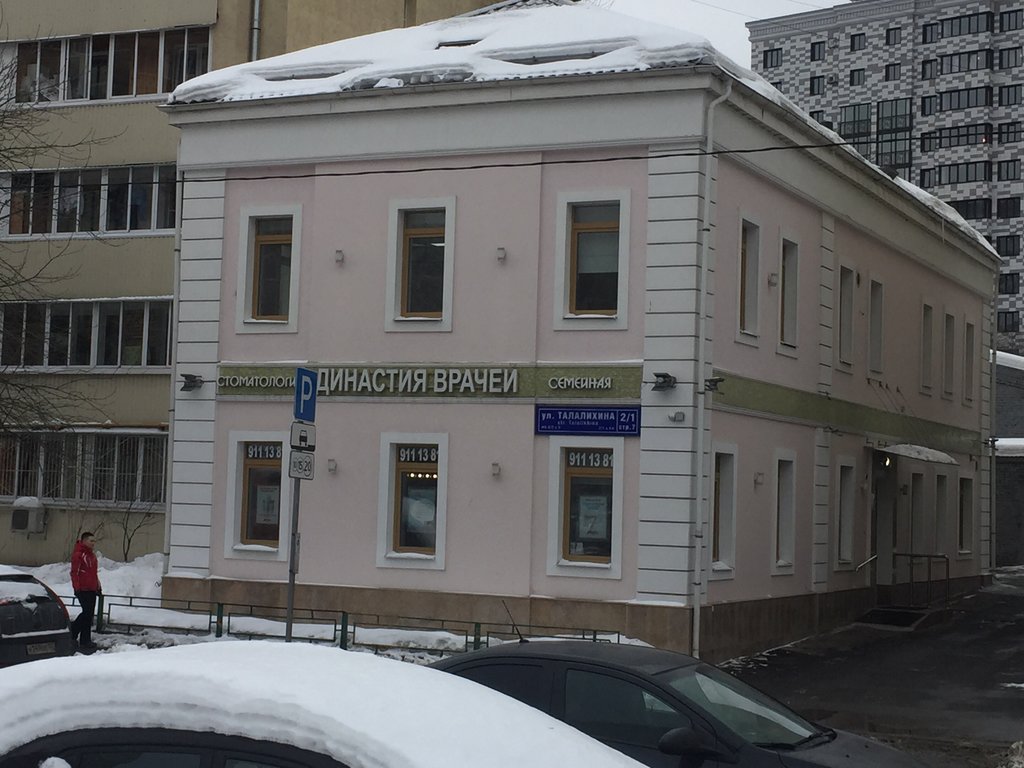 Династия врачей
