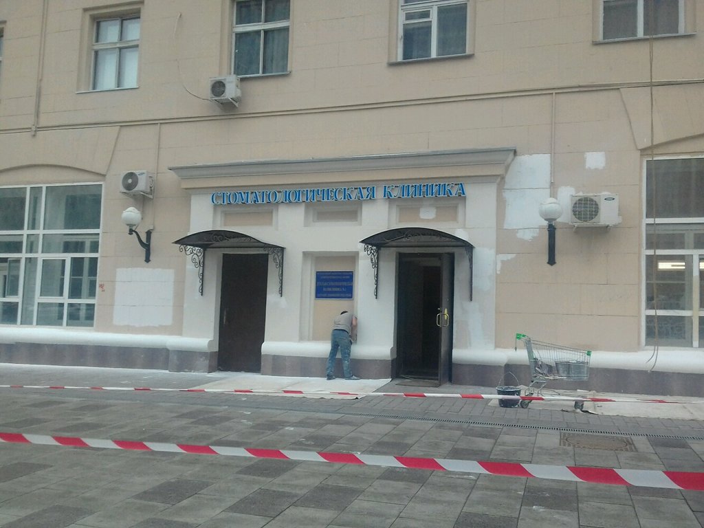 Детская стоматологическая поликлиника № 1