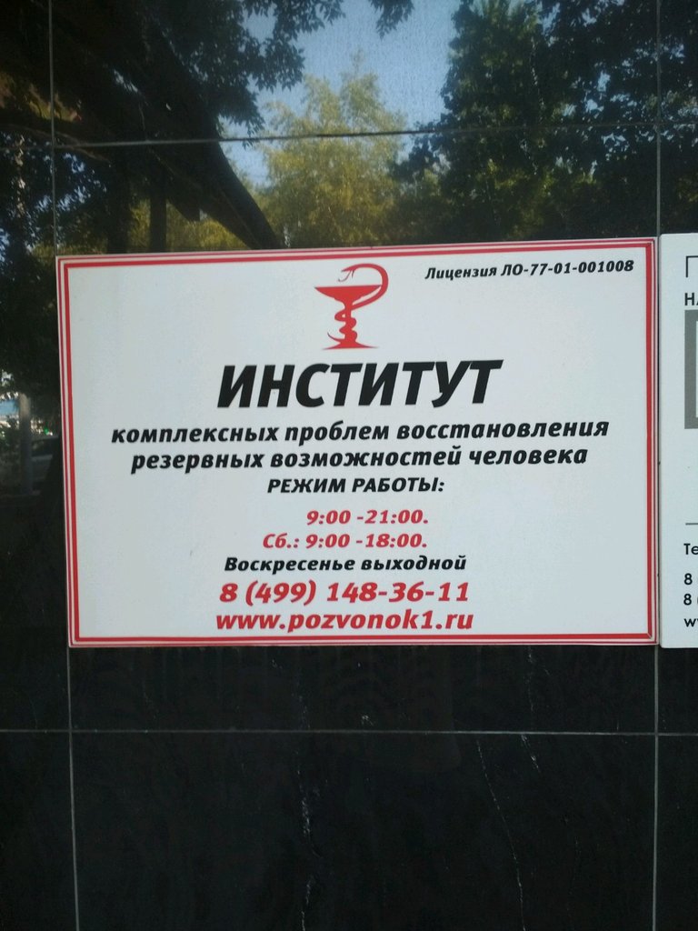 Клиника лечения позвоночника