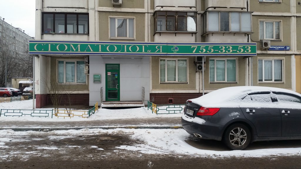 Стоматолог и Я
