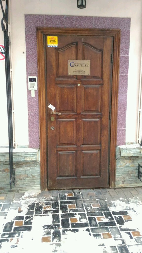Наутилус