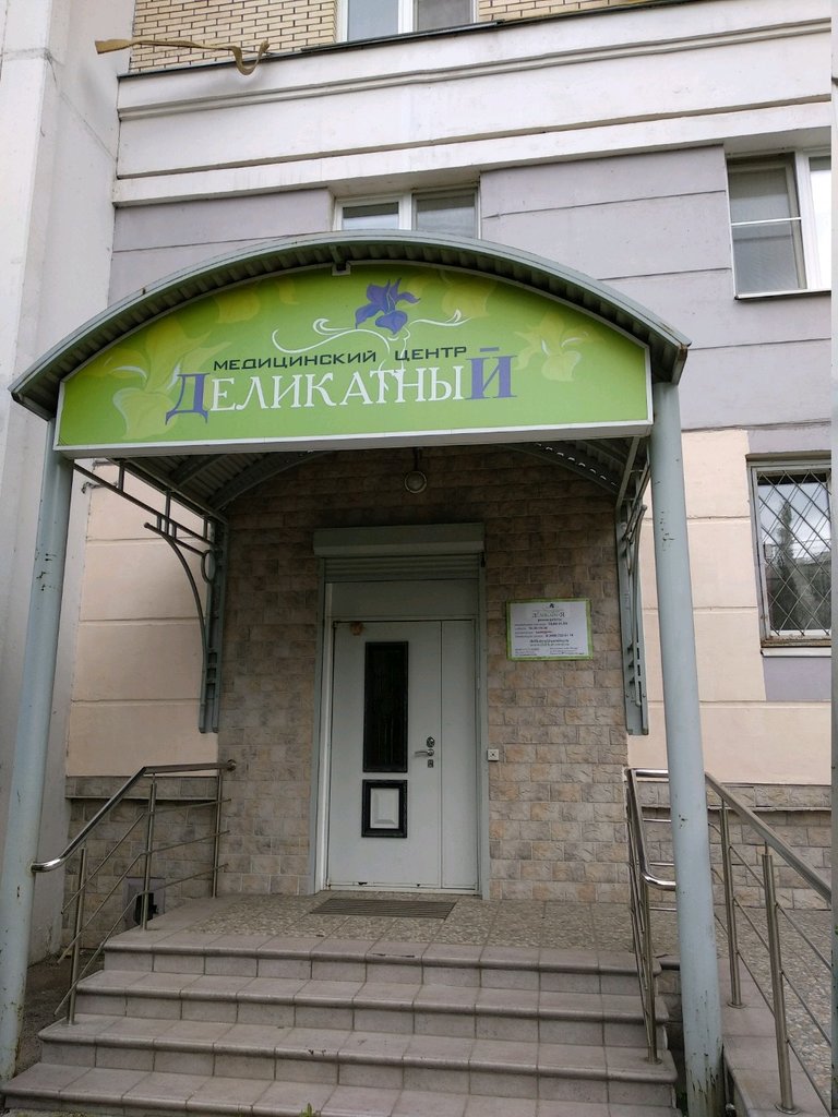 ДеликатнаЯ