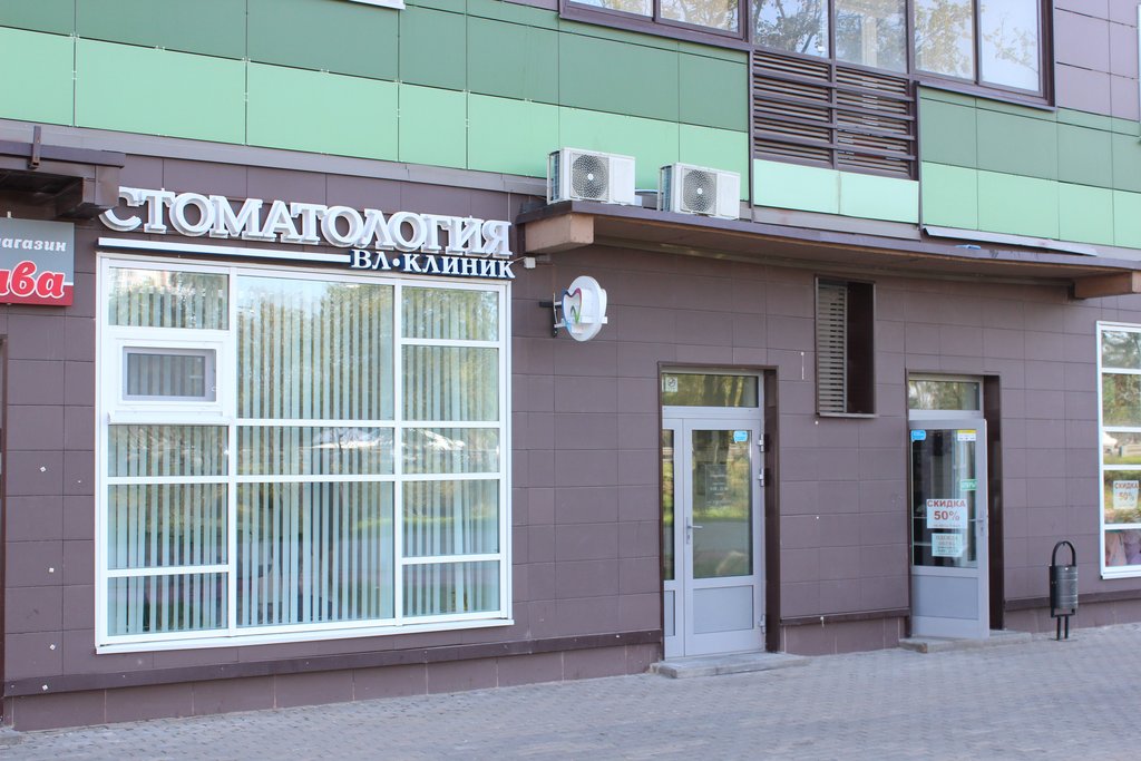 Стоматология White Line