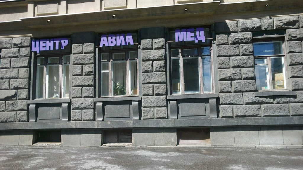 Центравиамед