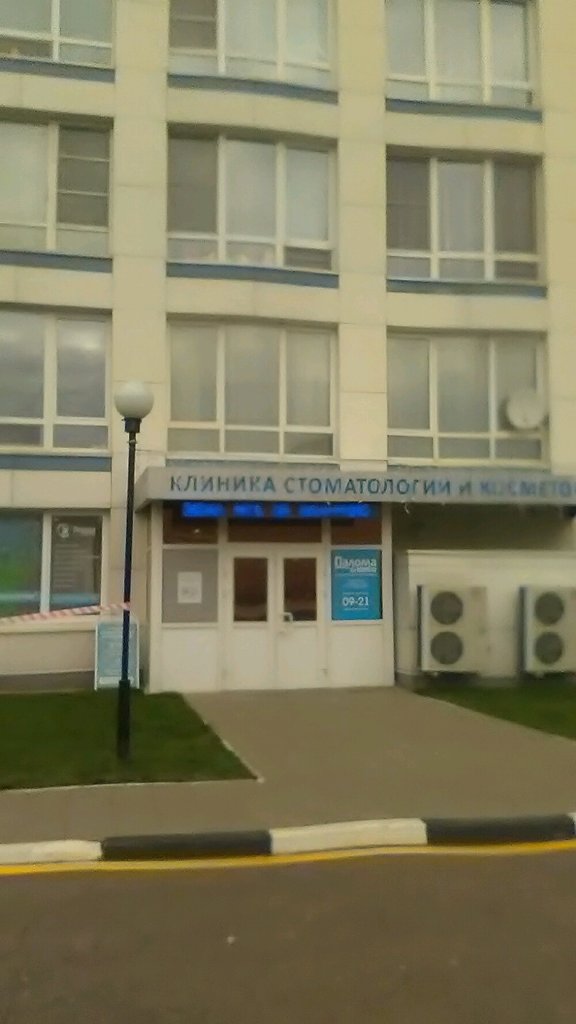 Стоматология Палома Бланка