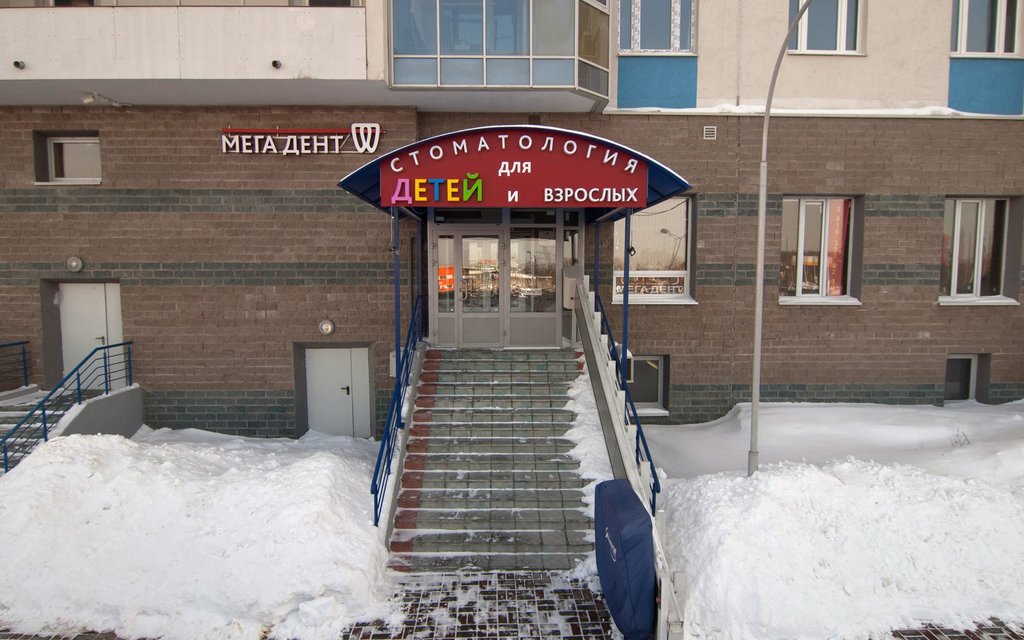 Стоматологический центр Мега Дент