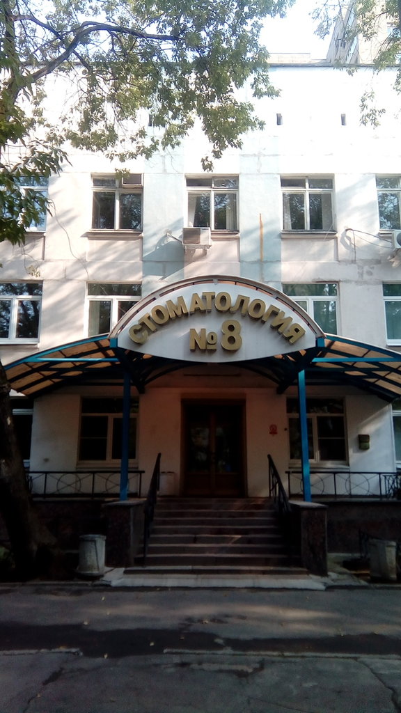 Стоматология № 8