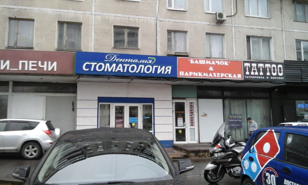 Стоматологическая клиника Денталия