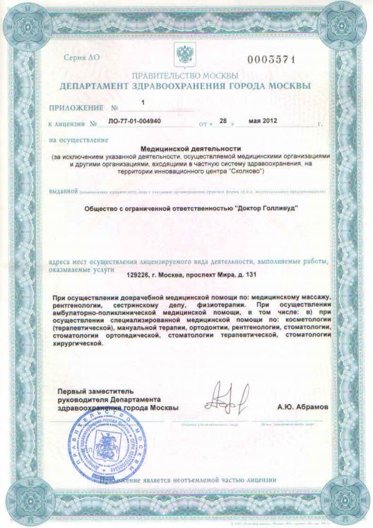 Медицинский центр Doctor Hollywood