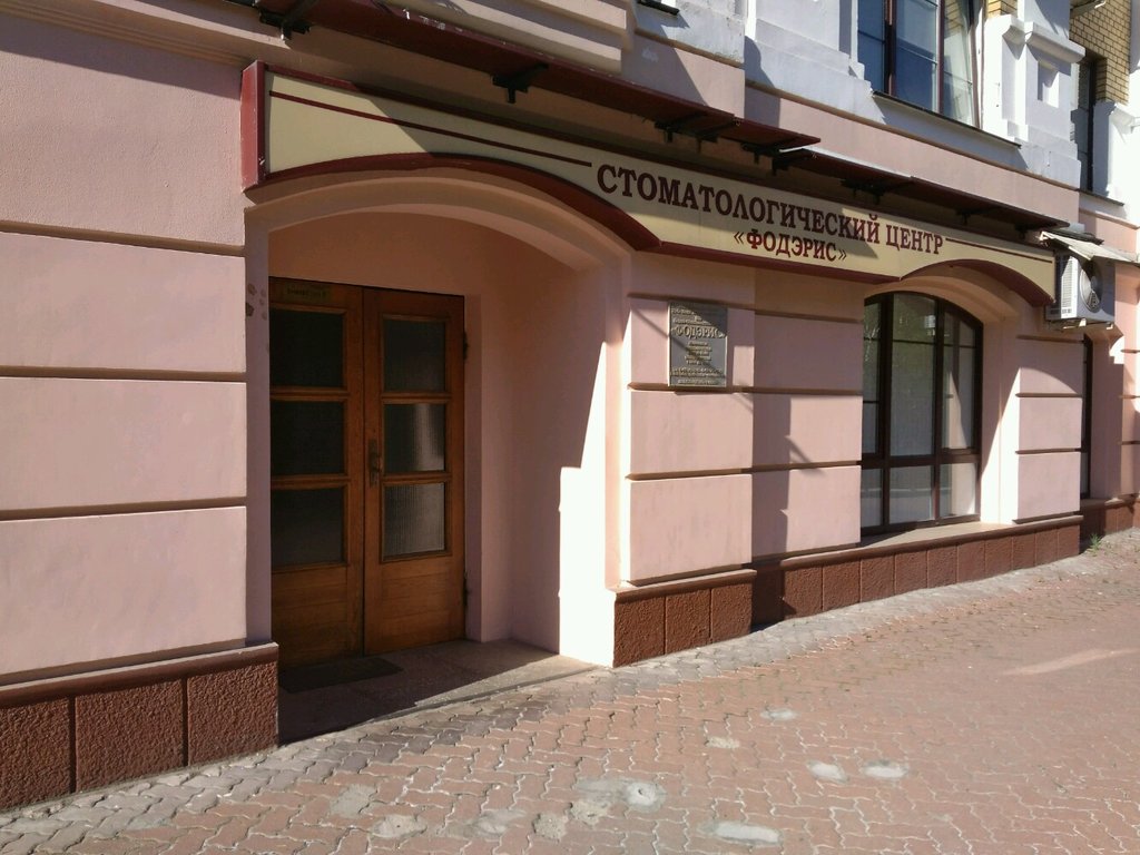 Фодэрис