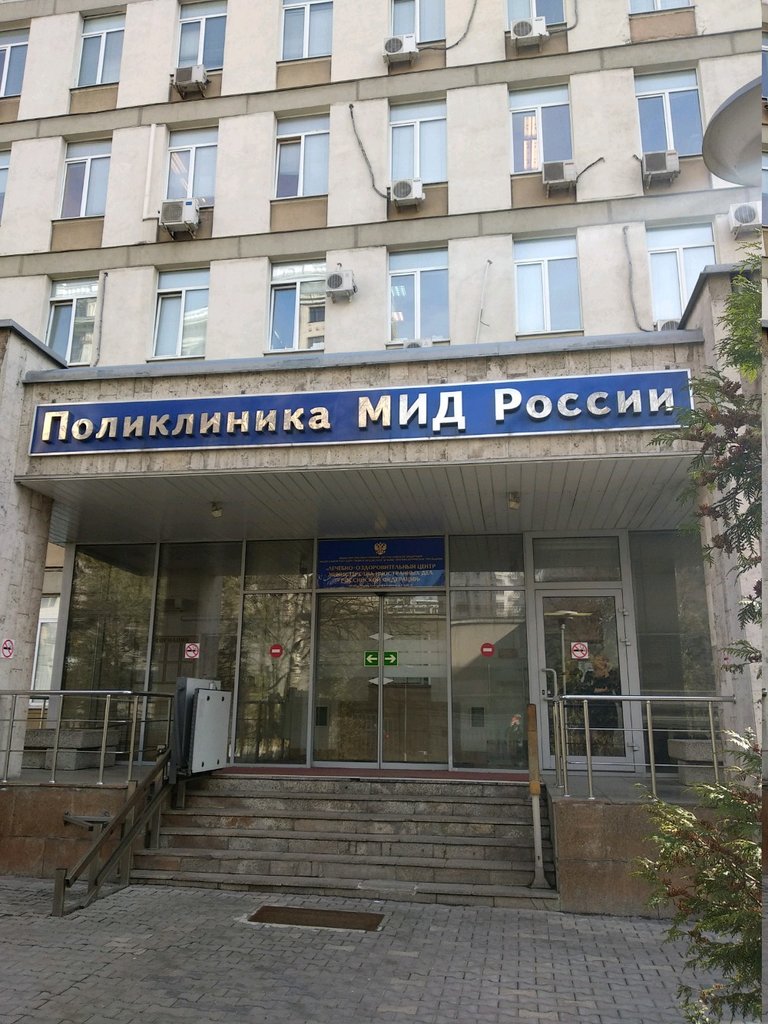 ФГБ ЛПУ Лечебно-оздоровительный центр Министерства Иностранных Дел Российской Федерации