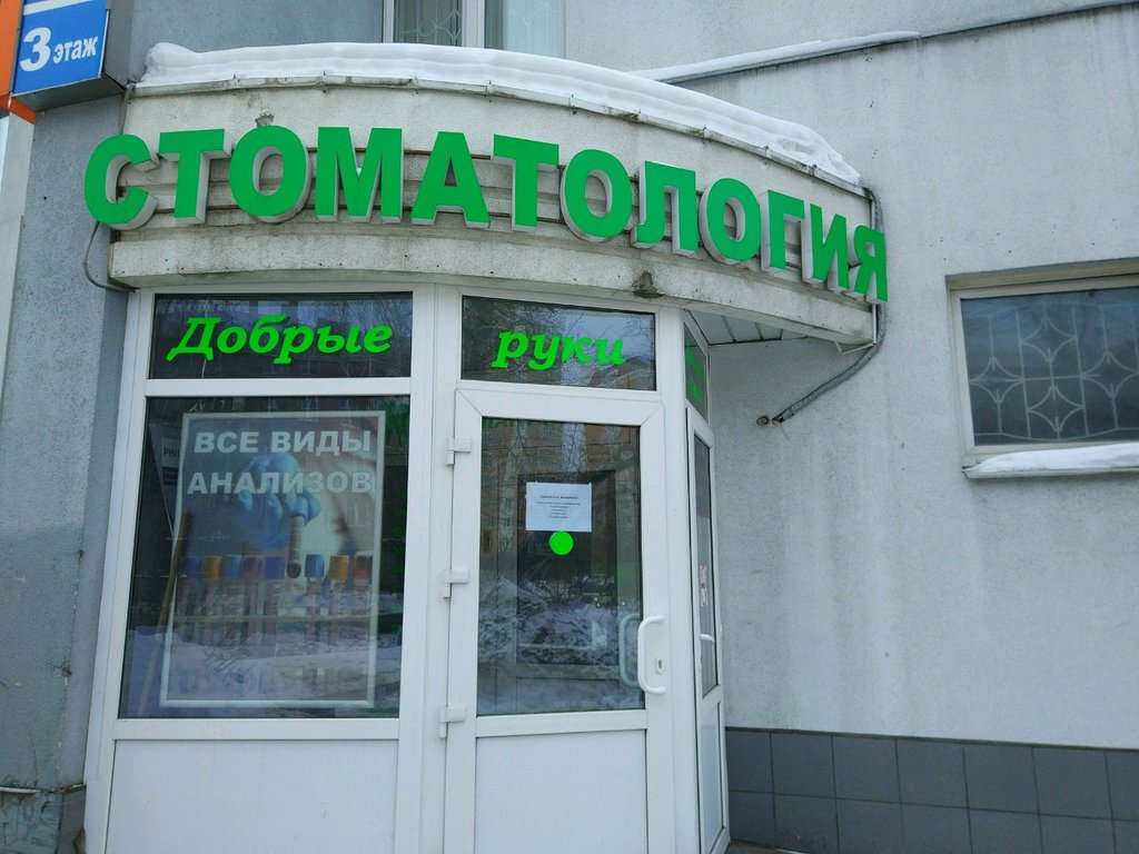 Добрые Руки