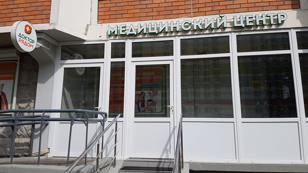 Доктор рядом