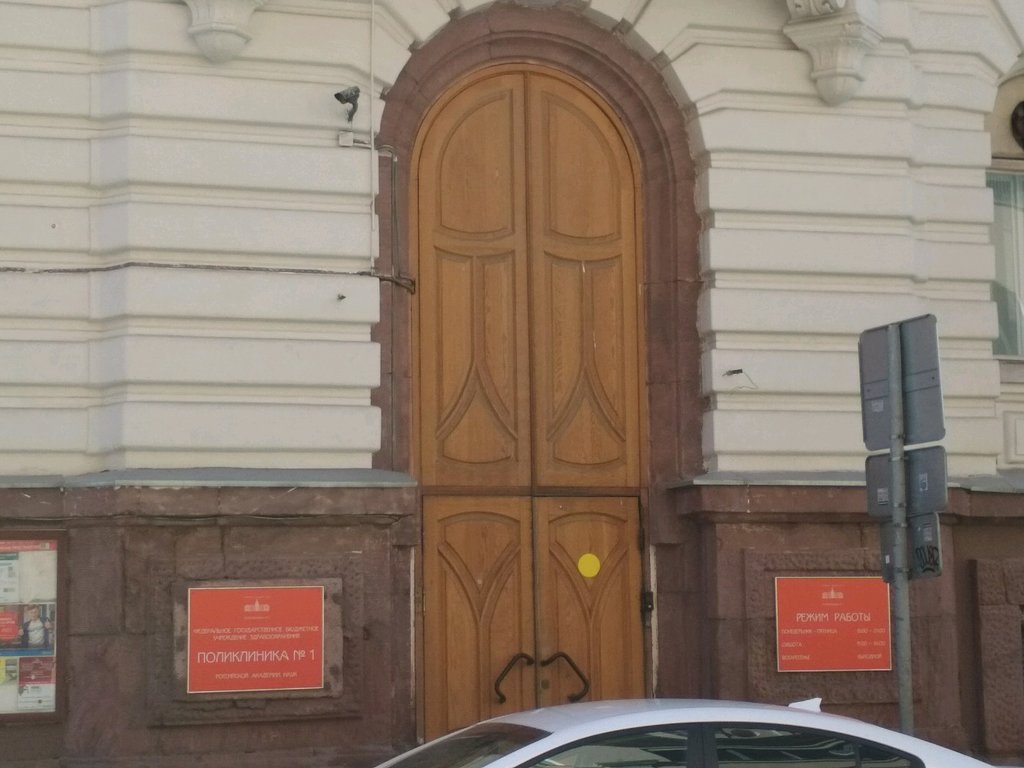 Центральная клиническая больница Российской академии наук поликлиника № 1 Стоматологическое отделение