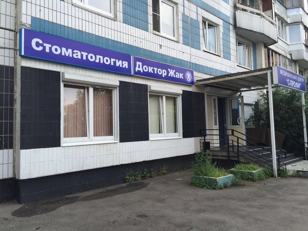 Стоматологический центр Доктора Жака Коньково